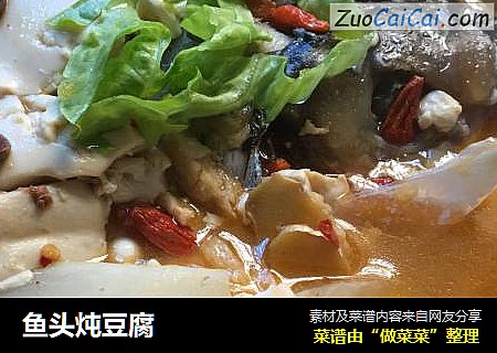 鱼头炖豆腐