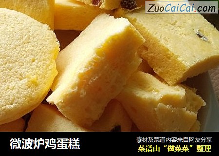 微波炉鸡蛋糕