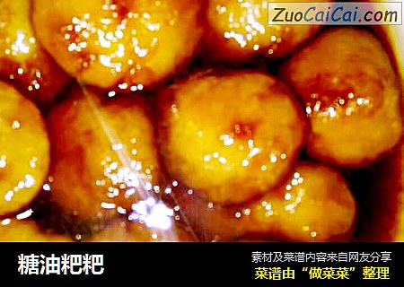糖油粑粑
