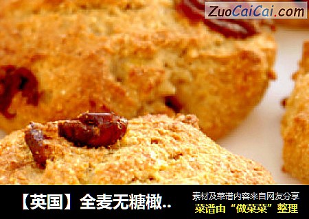 【英国】全麦无糖橄榄油香蕉司康