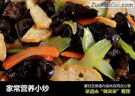 家常营养小炒