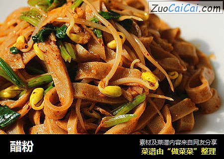 醋粉