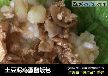 土豆泥鸡蛋酱饭包