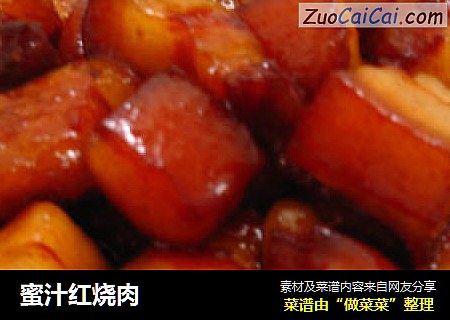 蜜汁红烧肉