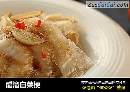 醋溜白菜梗