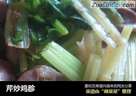 芹炒鸡胗