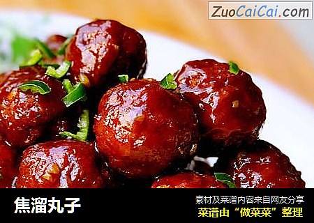 焦溜丸子