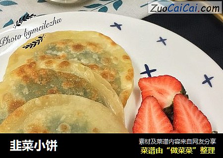 韭菜小饼