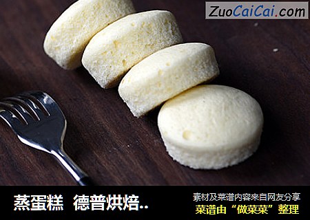 蒸蛋糕德普烘焙实验室