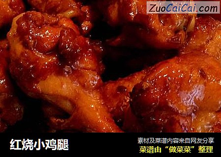 红烧小鸡腿