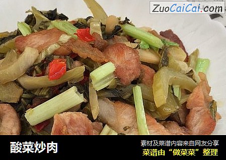酸菜炒肉
