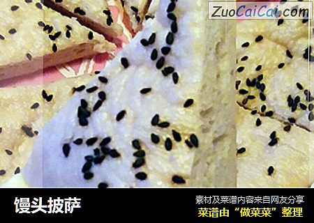 馒头披萨
