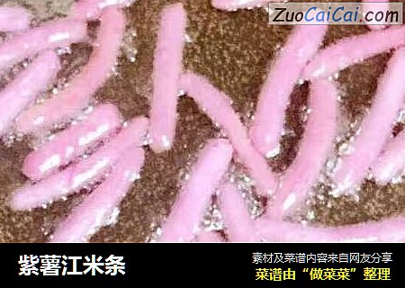 紫薯江米条