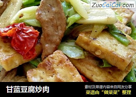 甘蓝豆腐炒肉