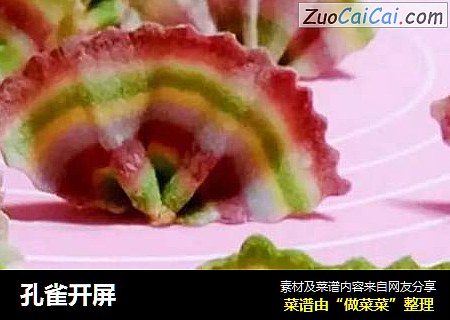孔雀开屏
