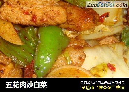 五花肉炒白菜