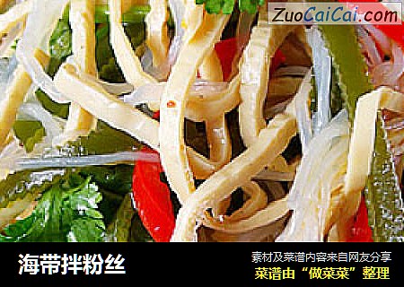 海带拌粉丝