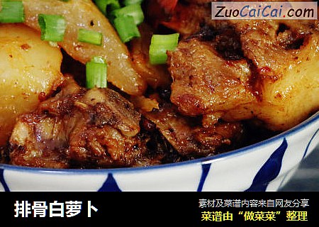 排骨白萝卜
