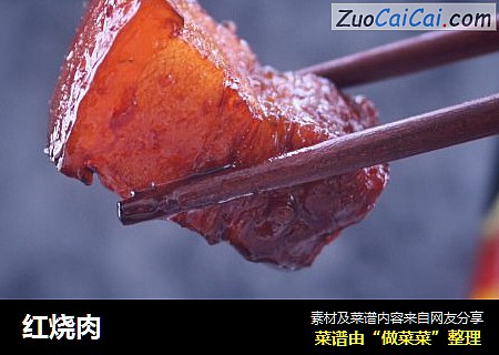红烧肉