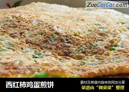 西红柿鸡蛋煎饼