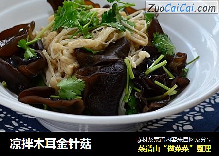 凉拌木耳金针菇