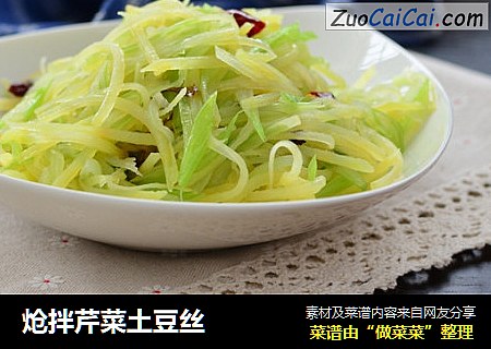 炝拌芹菜土豆丝
