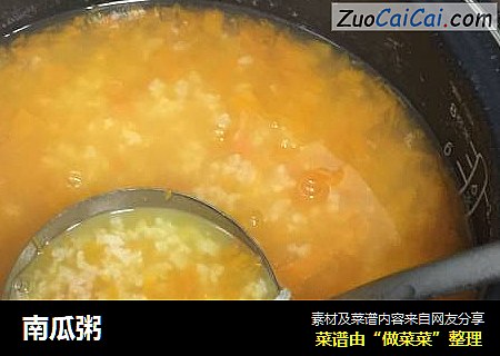 南瓜粥