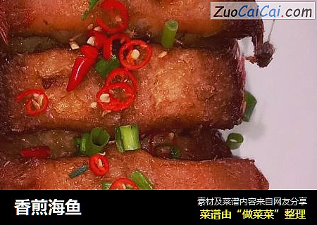 香煎海鱼