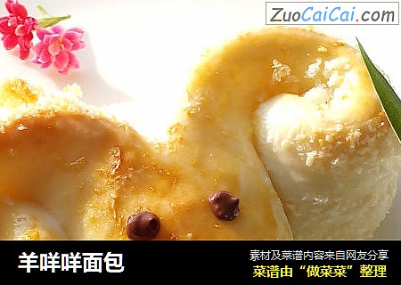羊咩咩面包