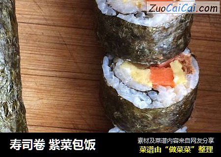 寿司卷 紫菜包饭