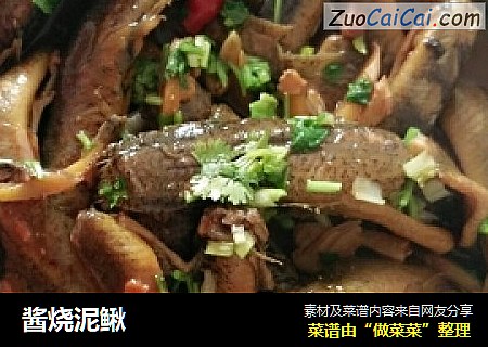 酱烧泥鳅