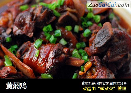 黄焖鸡