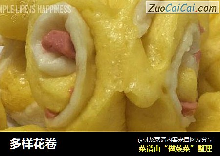 多样花卷