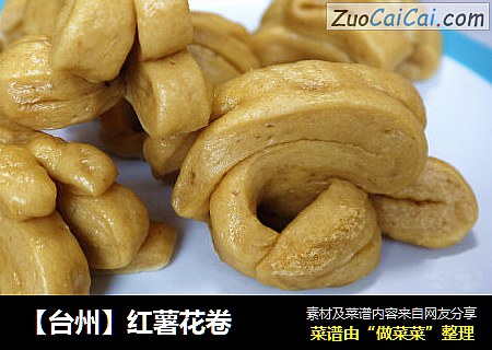 【台州】红薯花卷