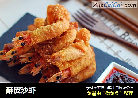 酥皮沙虾  