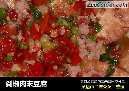 剁椒肉末豆腐