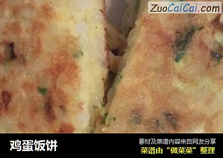 鸡蛋饭饼