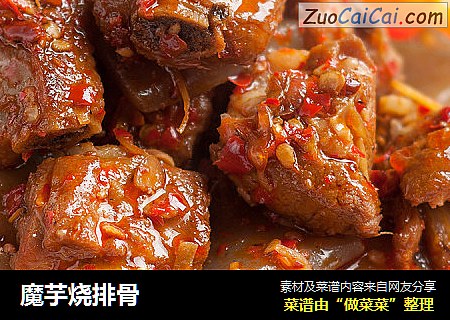魔芋烧排骨
