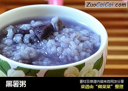 黑薯粥