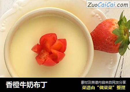香橙牛奶布丁
