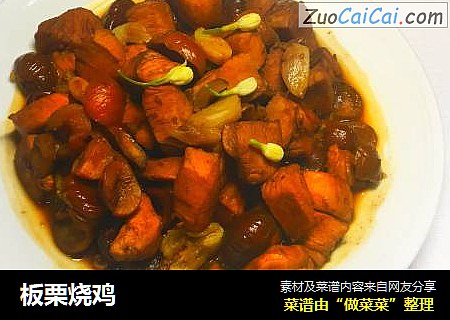 板栗烧鸡
