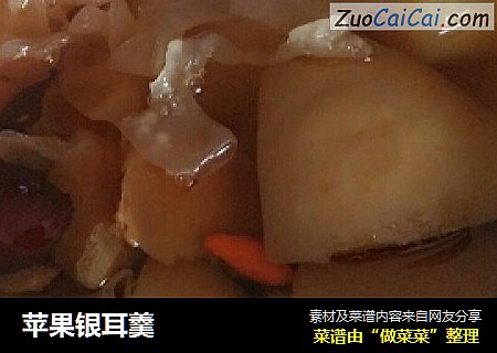 苹果银耳羹
