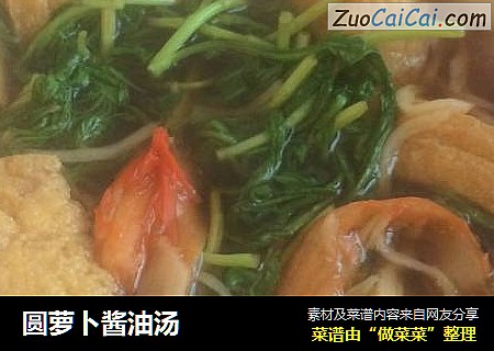 圆萝卜酱油汤