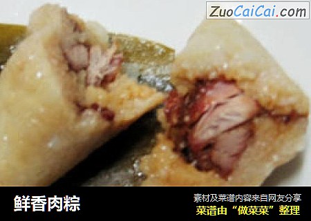 鲜香肉粽