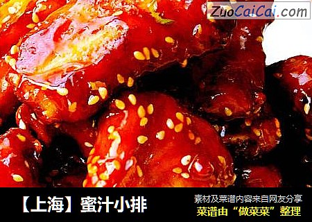 【上海】蜜汁小排