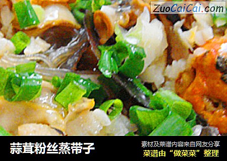 蒜茸粉丝蒸带子