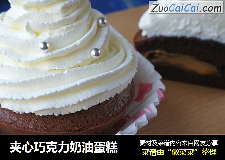 夹心巧克力奶油蛋糕