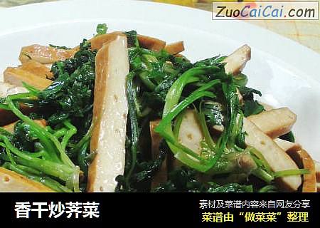 香干炒荠菜 