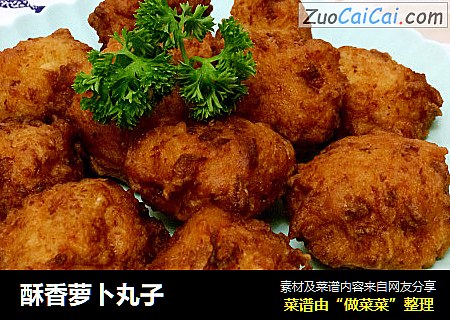 酥香萝卜丸子