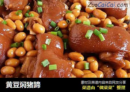 黄豆焖猪蹄
